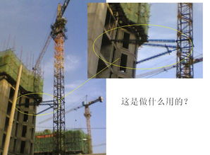 这个塔吊上的支撑物是做什么的呢